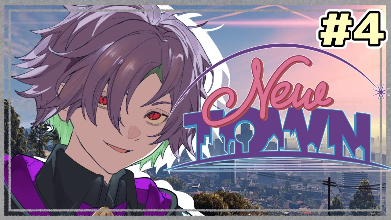 【#NEWTOWN】俺は正義の味方じゃない 一般人なんだ【グラニット/ゆにれいど！/#GTA】