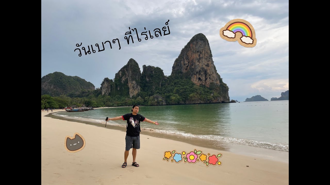 Railey Day - วันเบาๆ ไร่เลย์  | Boszanova | พี่บอสเอง