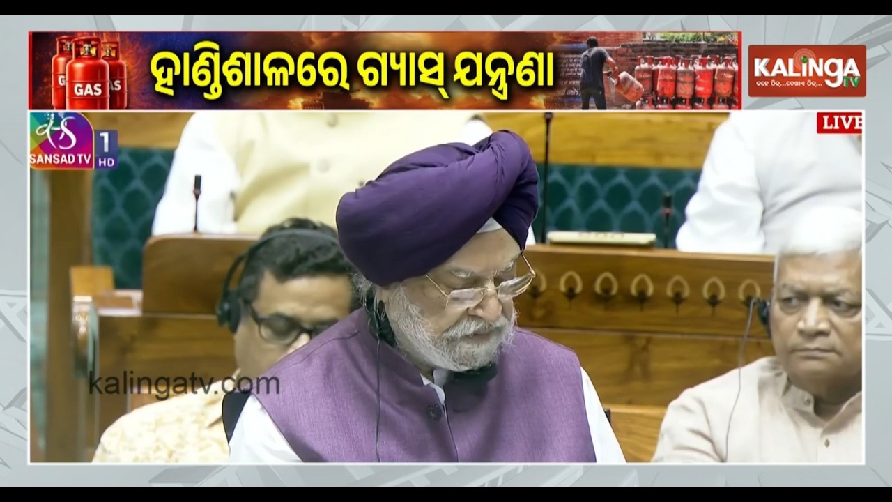 No fuel shortage in India, supply chains stable: Hardeep Singh Puri in Parliament | Kalinga TV