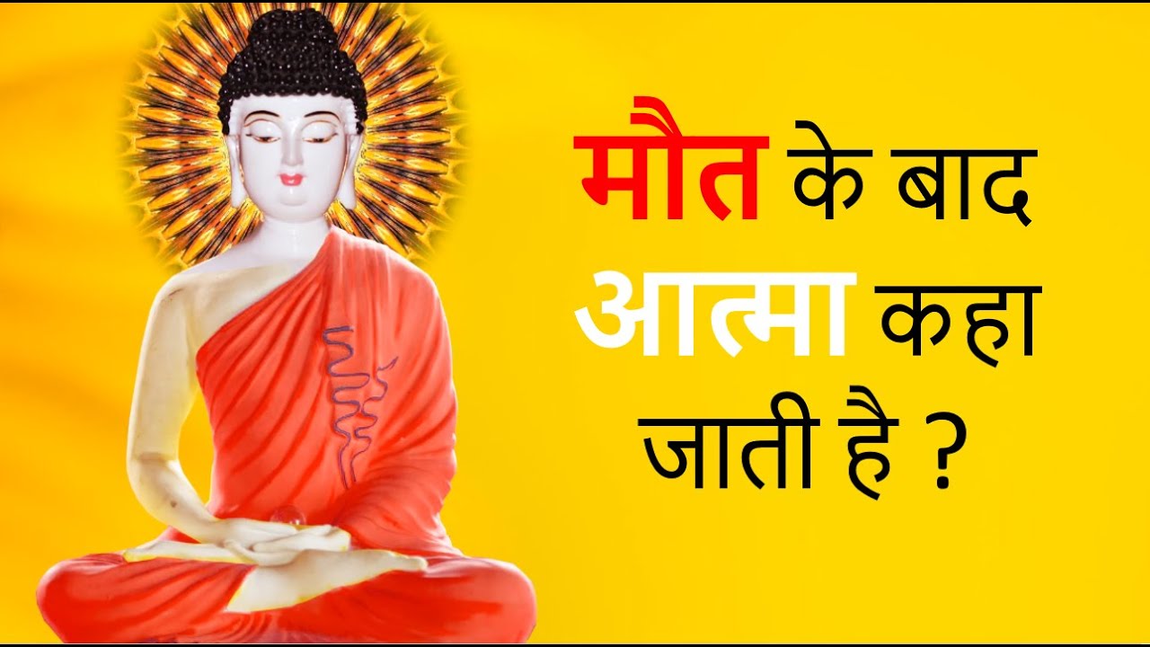 मौत के बाद कहां होता है हमारा पुनर्जन्म ? | Where is your rebirth after death ? | uvall mystery