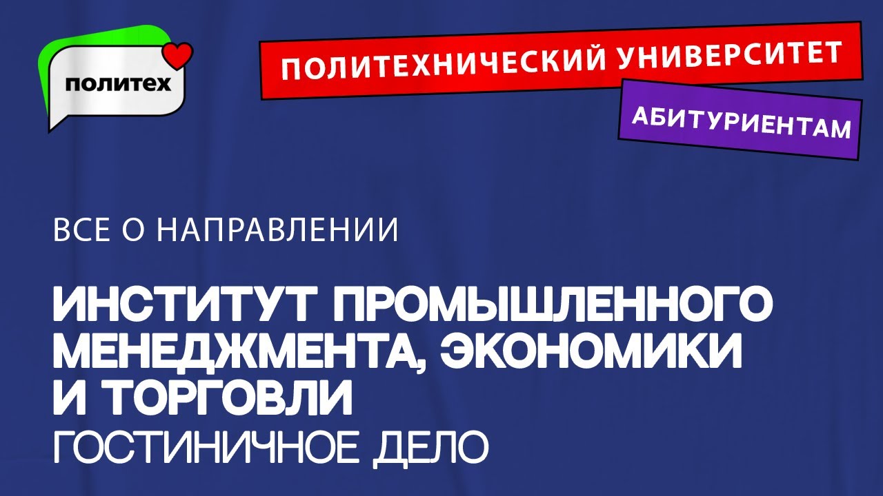 Гостиничное дело