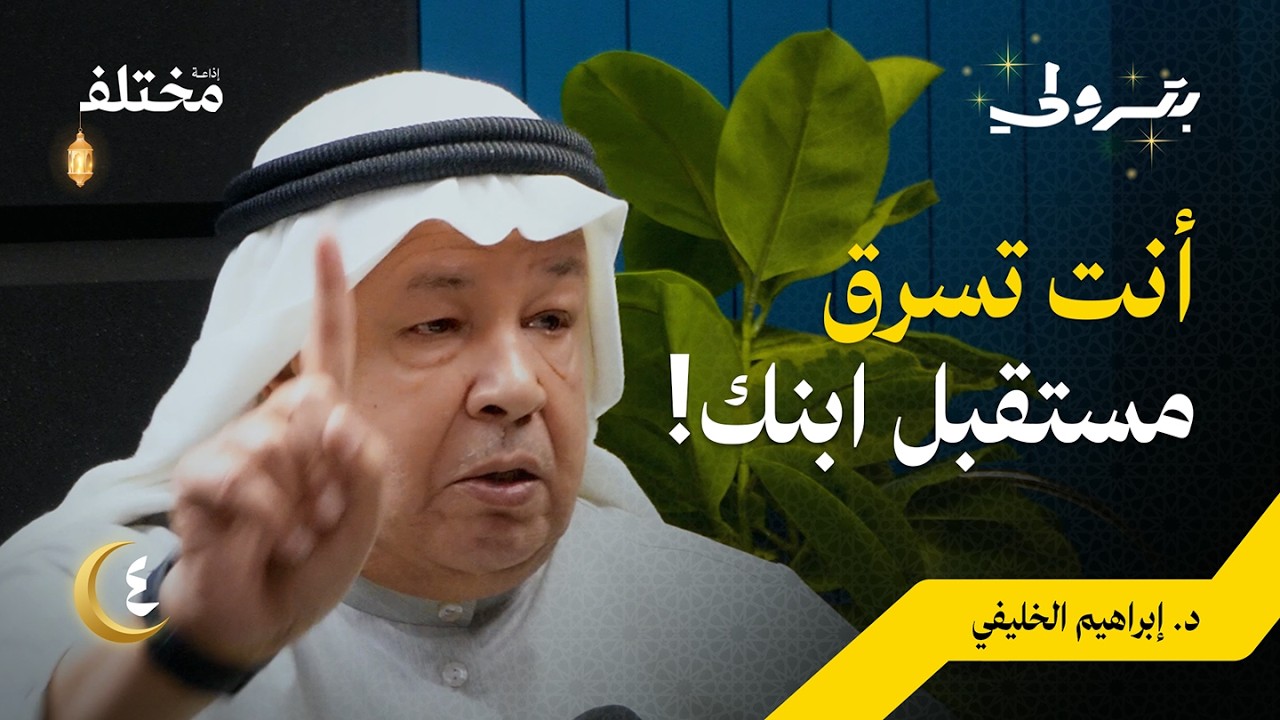 لماذا يجب أن يعاني طفلك بعض الألم: بين الرأفة والرحمة | بودكاست بترولي