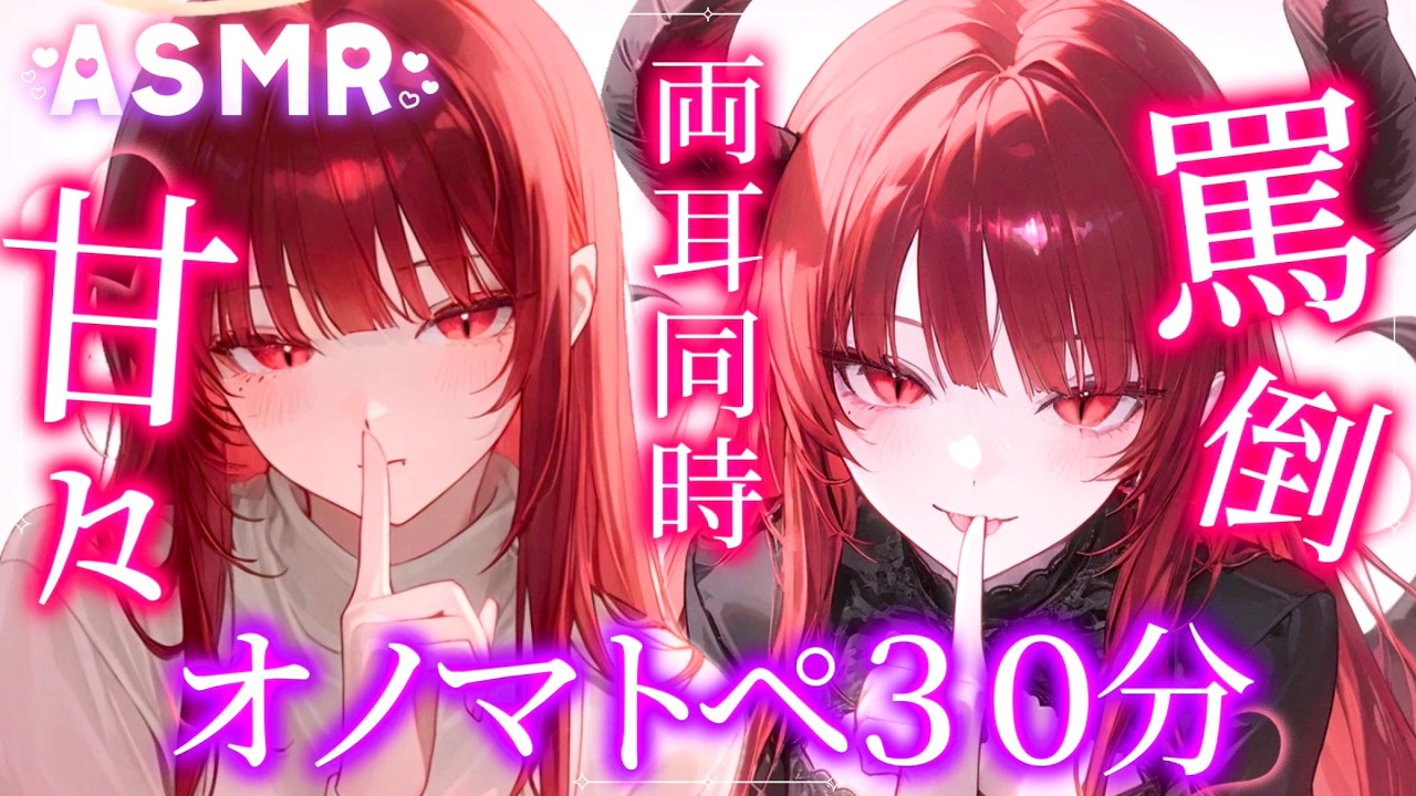 【ASMR】低音女子が罵倒と甘いオノマトペで寝かしつけ♡30分間癒しの安眠時間/ゼロ距離囁き【睡眠導入/SR3D】