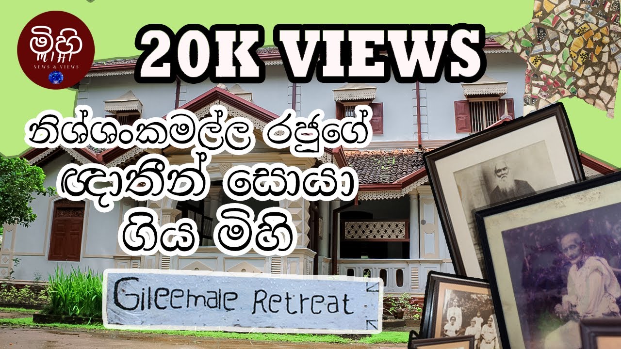 නිශ්ශංකමල්ල රජුගේ ඥාතීන් සොයා ගිය ගමණ.......👑