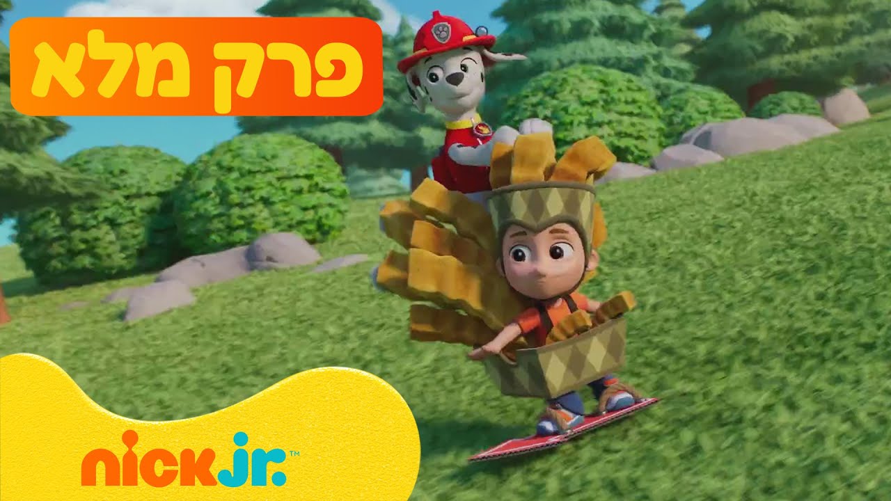 מפרץ ההרפתקאות 🐾: ע11 פ24 המלא! | ניק ג'וניור