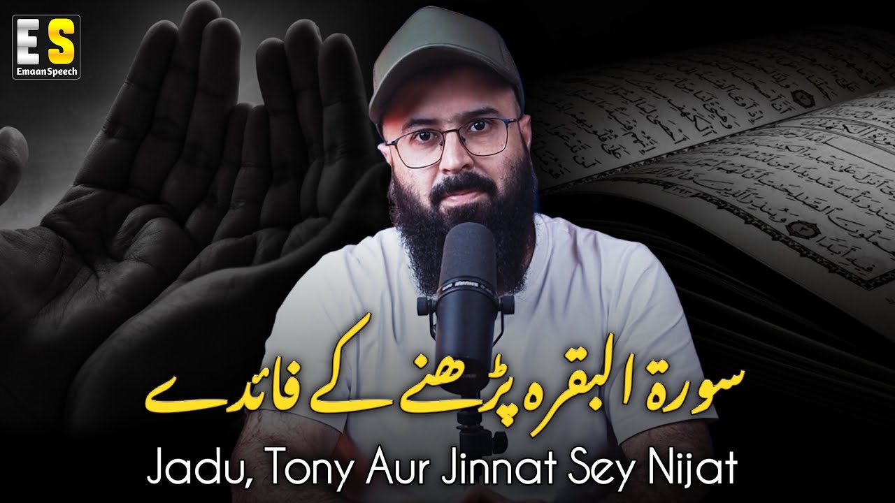 Benefits of Surah Baqarah || Tuaha Ibn Jalil || Emotional Bayan by Tuaha Ibn Jalil