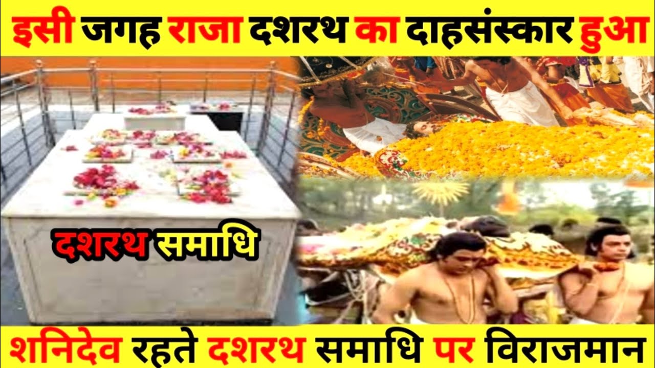 Raja Dashrath samadhi sthal Ayodhya l महाराजा दशरथ जी का समाधि स्थल अयोध्या @Abhi vlogs