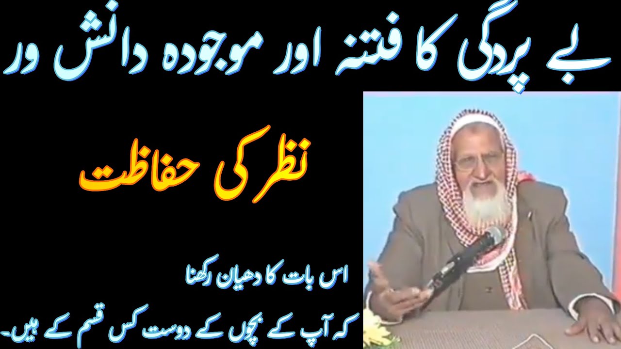 Parda | Reply to Feminists and Javed Ghamidi| Maulana Ishaq