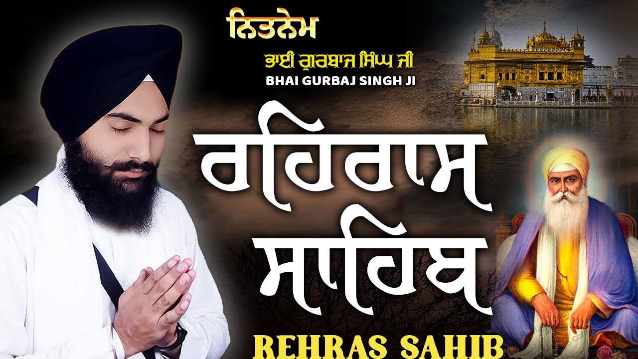 Rehras Sahib ਰਹਰਾਸਿ ਸਾਹਿਬ - Rehras Sahib Full Path | Bhai Gurbaj Singh Ji #rehrassahib #wmk