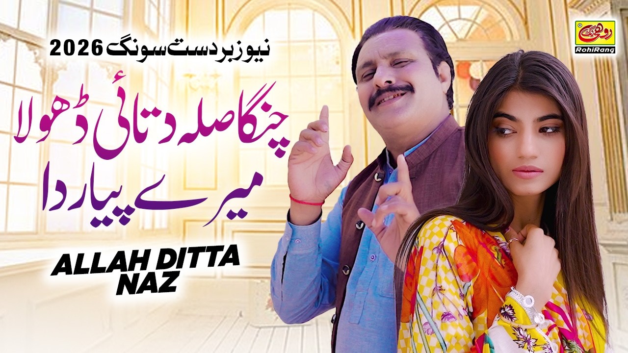 Tetho Dhola Rab Puchsi | Allah Dita Naz (Eid Gift Song) | 2026 New Song | Rohi Rang