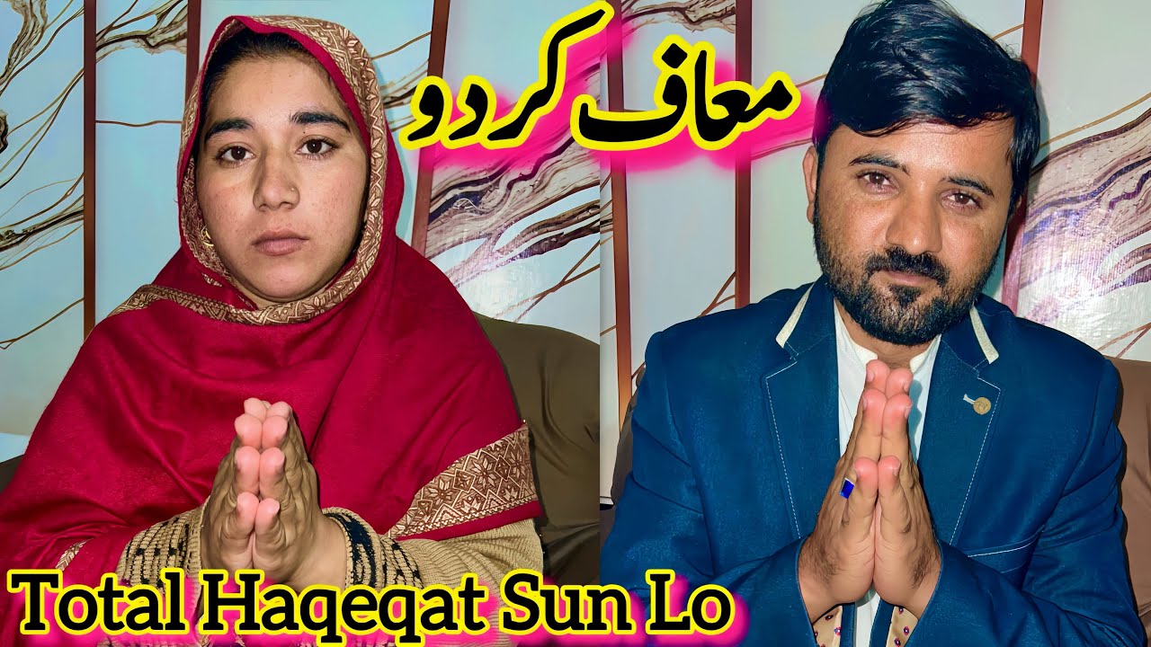 Hamein Maaf Kar Do🙏| Total Haqeqat Sun Kar insaf Karo😭| Saba Ahmad Vlogs