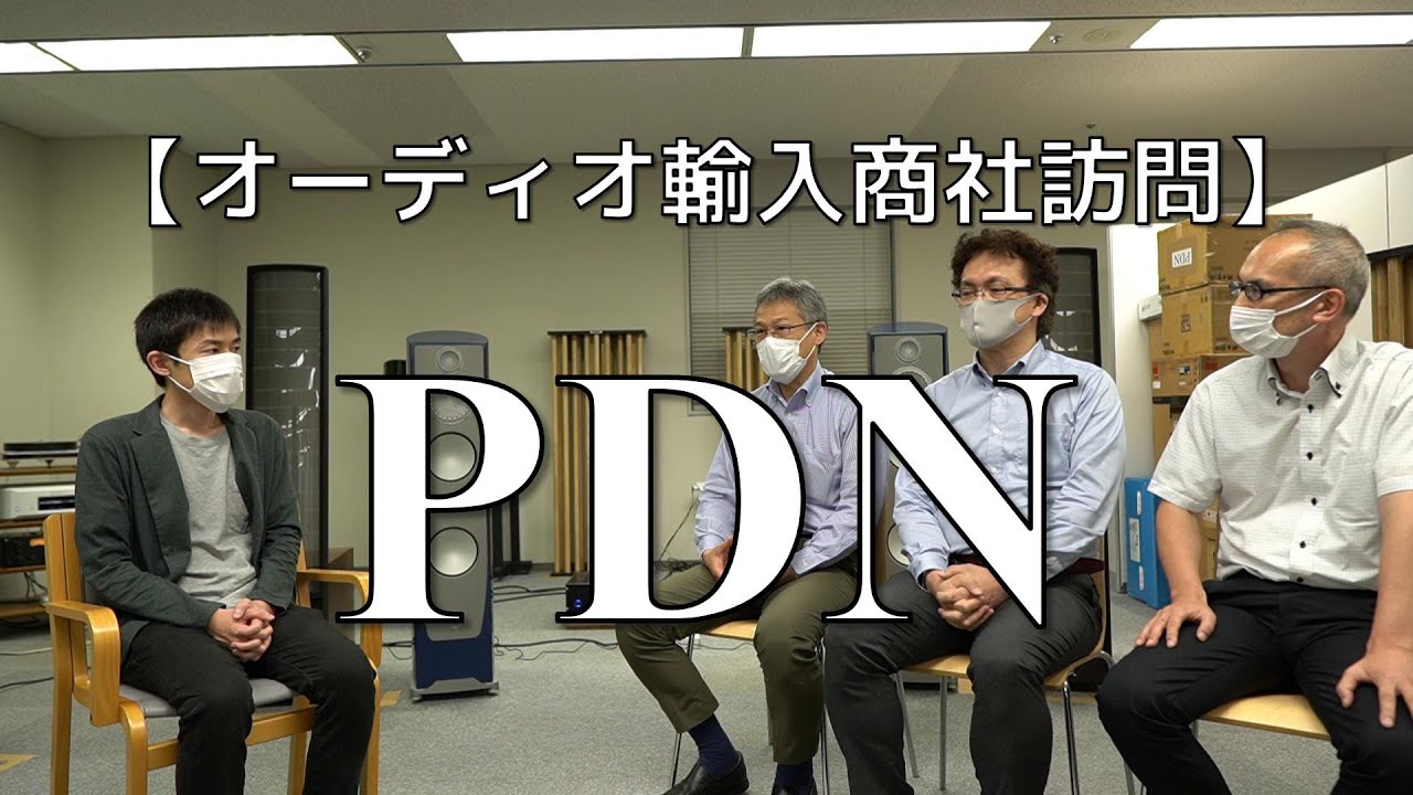 【輸入商社訪問】PDN