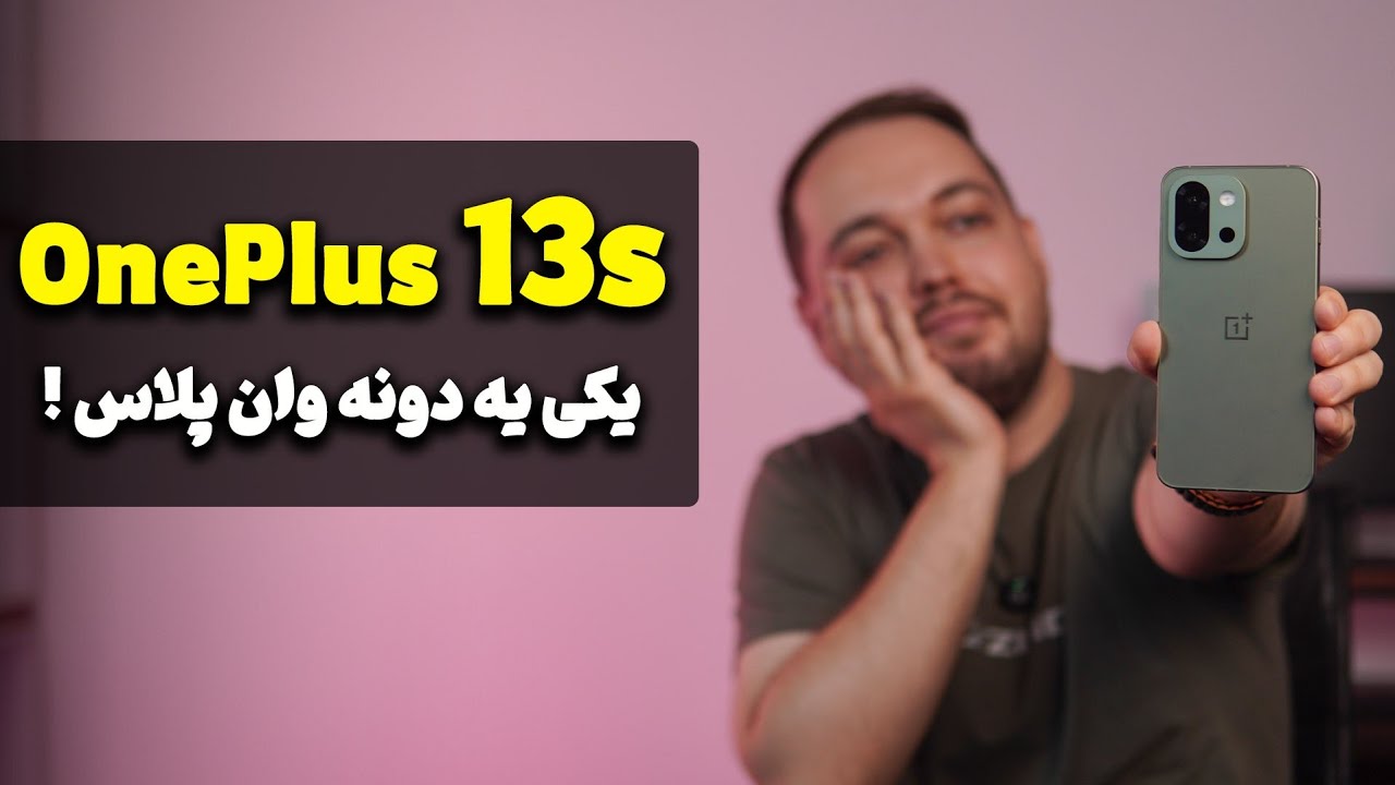 OnePlus 13s Review | بررسی وان پلاس ۱۳ اس