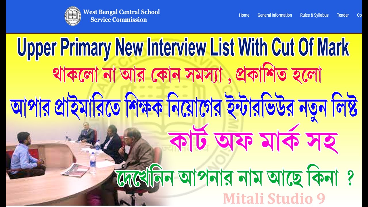 Upper Primary New Interview List With Cut of Marks | Upper primary Interview List | Upper primary
