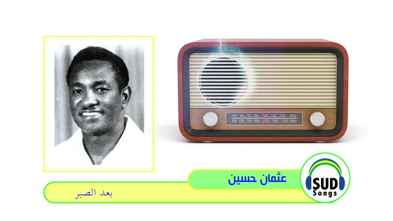 Othman Husain عثمان حسين / بعد الصبر