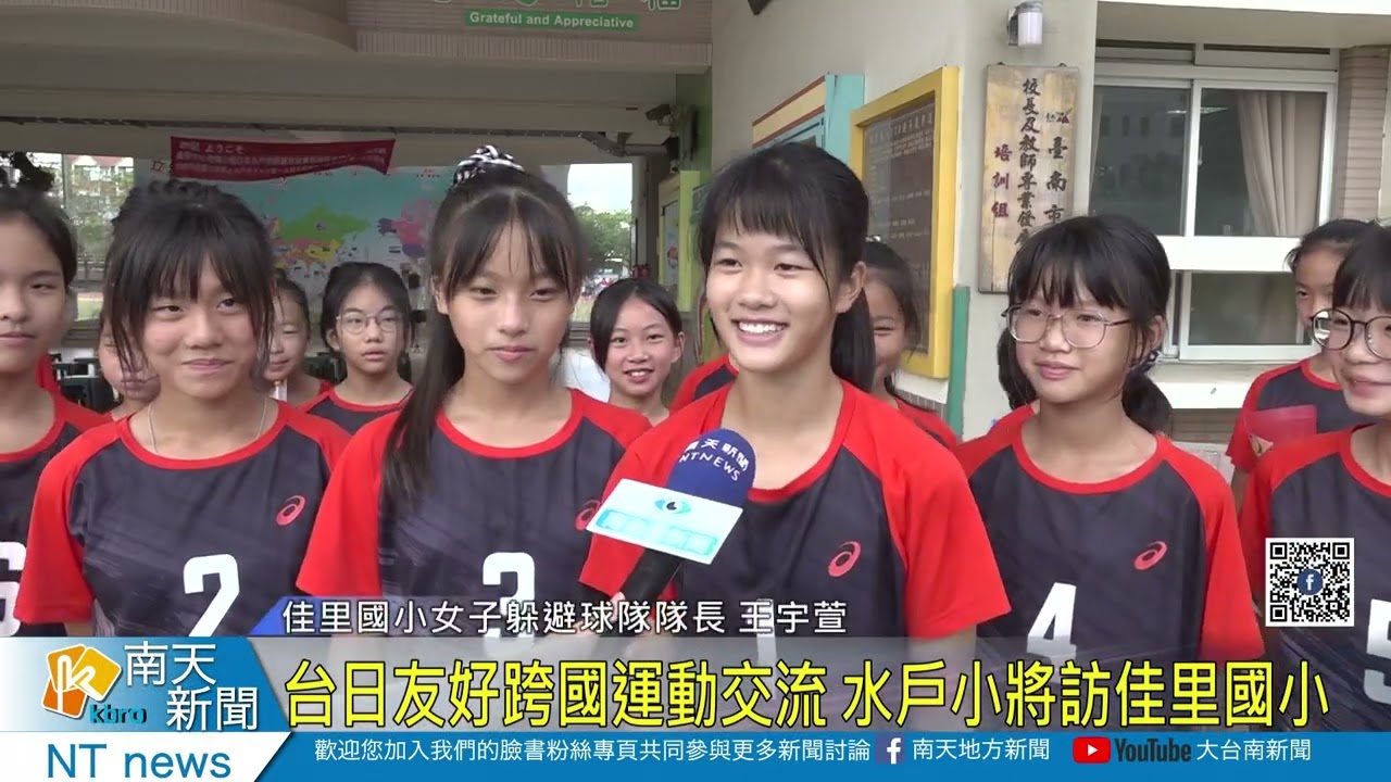台日友好跨國運動交流 水戶小將訪佳里國小20231129