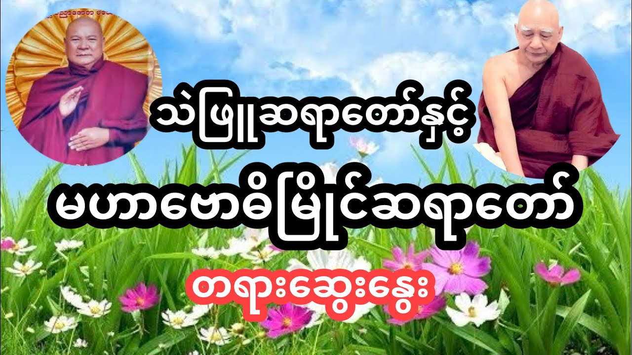 တရားဆွေနွေးပွဲ