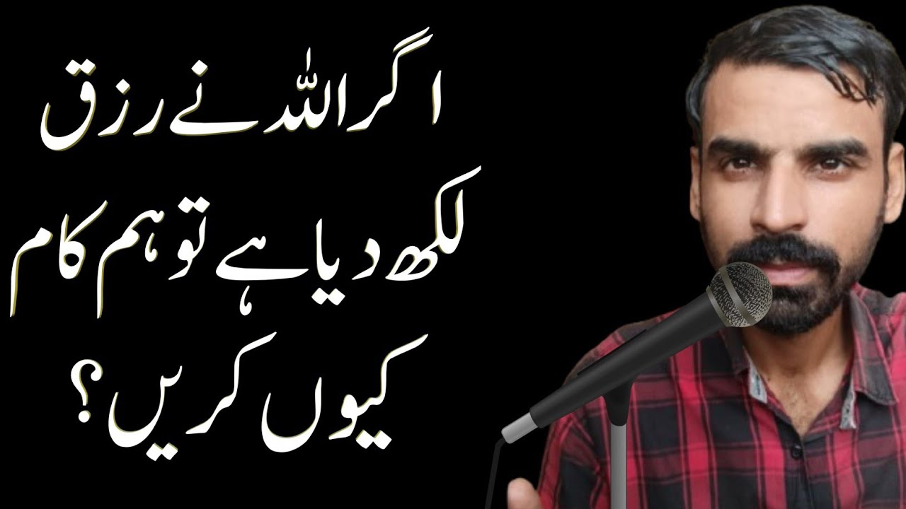 Rizq Qismat Main Hai To Hum Kam Q Karain | Hassan irfan
