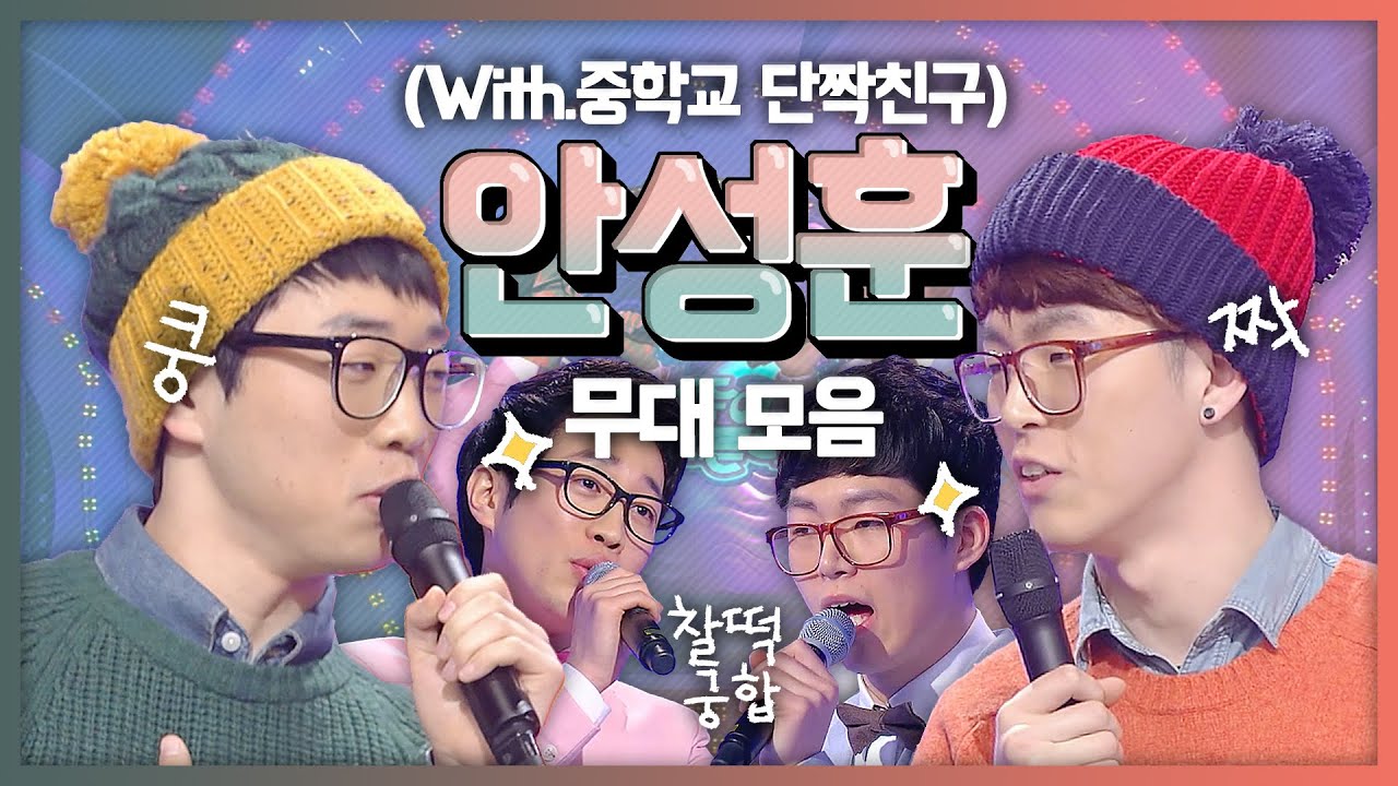 일찍 철이든 안성훈 ♥️ 중학교 단짝친구와 함께한~ 아침마당 출연 영상모음 | 모르나 봐, 춤추는 밤, 당신은 바보야, 섬마을 선생님, 바다가 육지라면