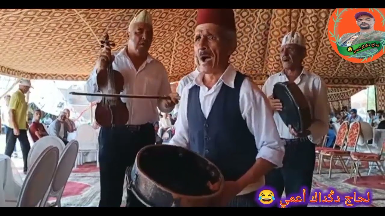 الحلقة_مع_عبيدات_الرمى_لحاج دݣداك أعمي 😂😂