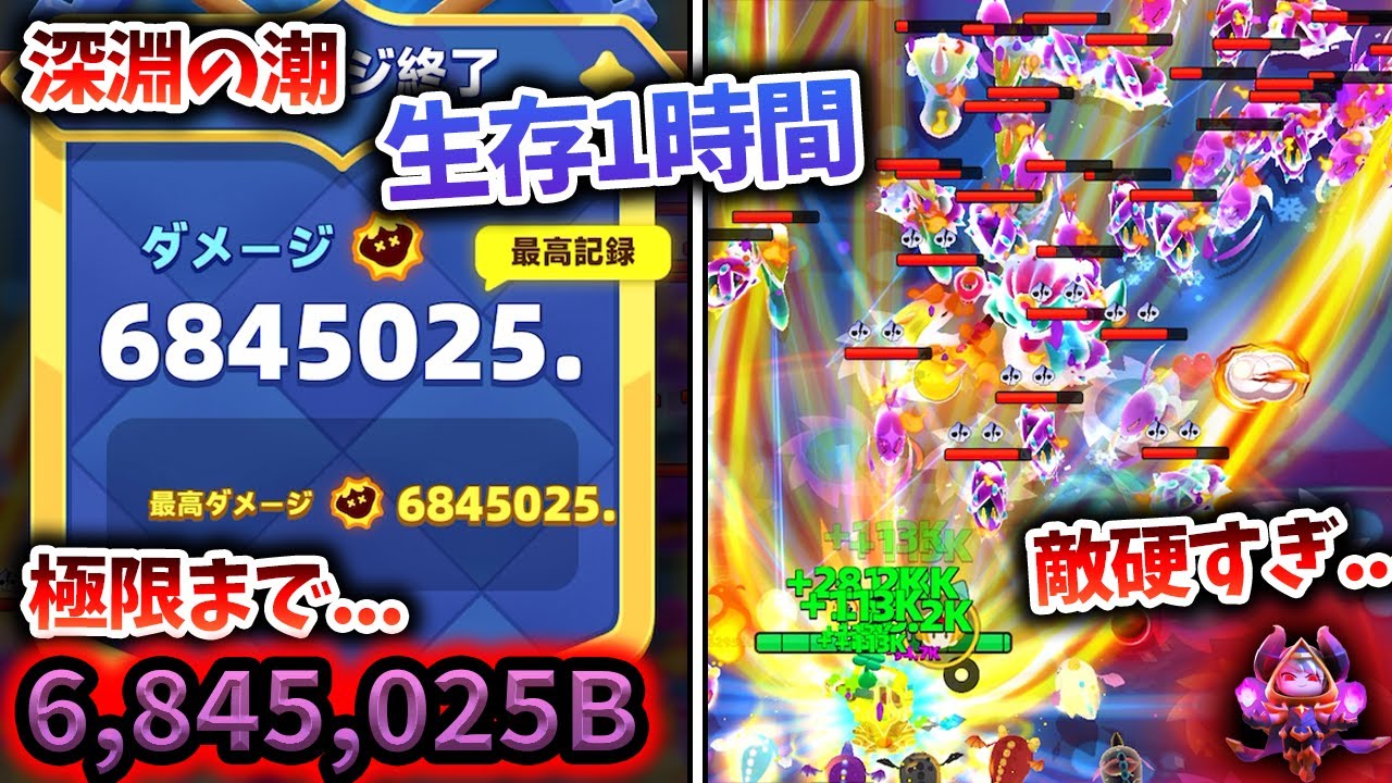 【アチャ伝2】世界記録!? 深淵で1時間生存6,845,025B!!【Archero2】