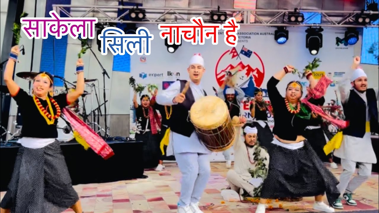 Sakela Sili Nachauna Hoi साकेला सिली. Nikesh Rai & Melina Rai . New sakela song #sakela #australia