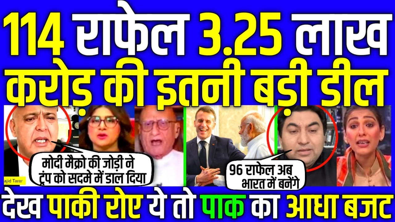 Sajid Tarar on India France 3.25 Lakh Crore Defence Deal for 114 Rafaels| Trump cannot tolerate this