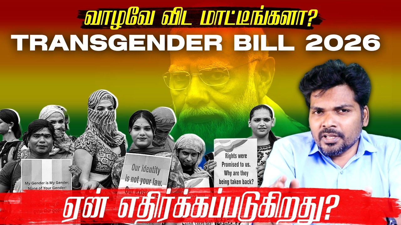 🚨Why the Transgender Bill 2026 is BAD? | Youturn