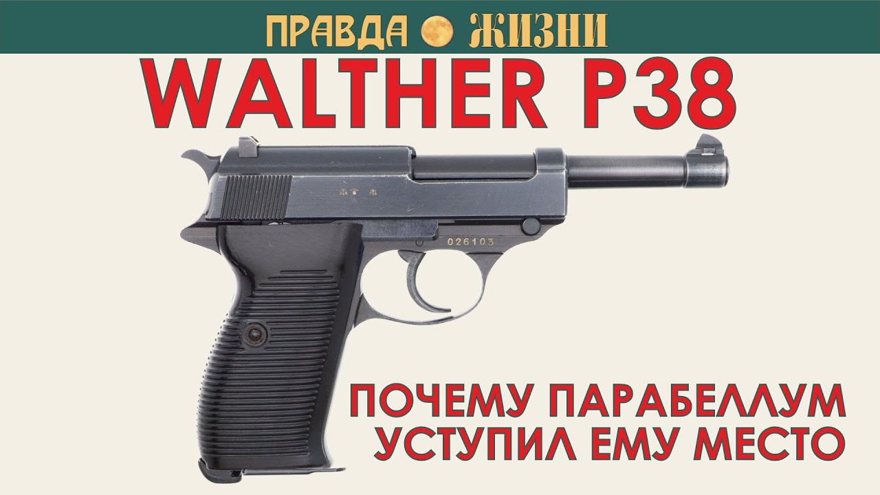 Walther  P38