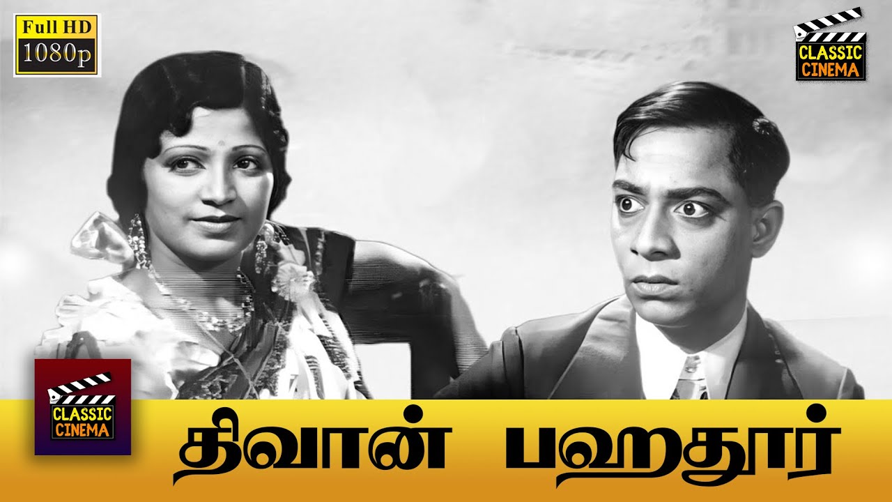 Dewan Bahadur Full Movie | T. R. Ramachandran | K. K. Perumal | J. Susheela | Kali N. Rathnam