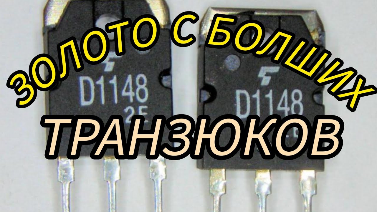 ЗОЛОТО С БОЛЬШИХ ТРАНЗИСТОРОВ ИМПОРТ , (20 ТЕЛЕВИЗОРОВ ПРОДОЛЖЕНИЕ) 