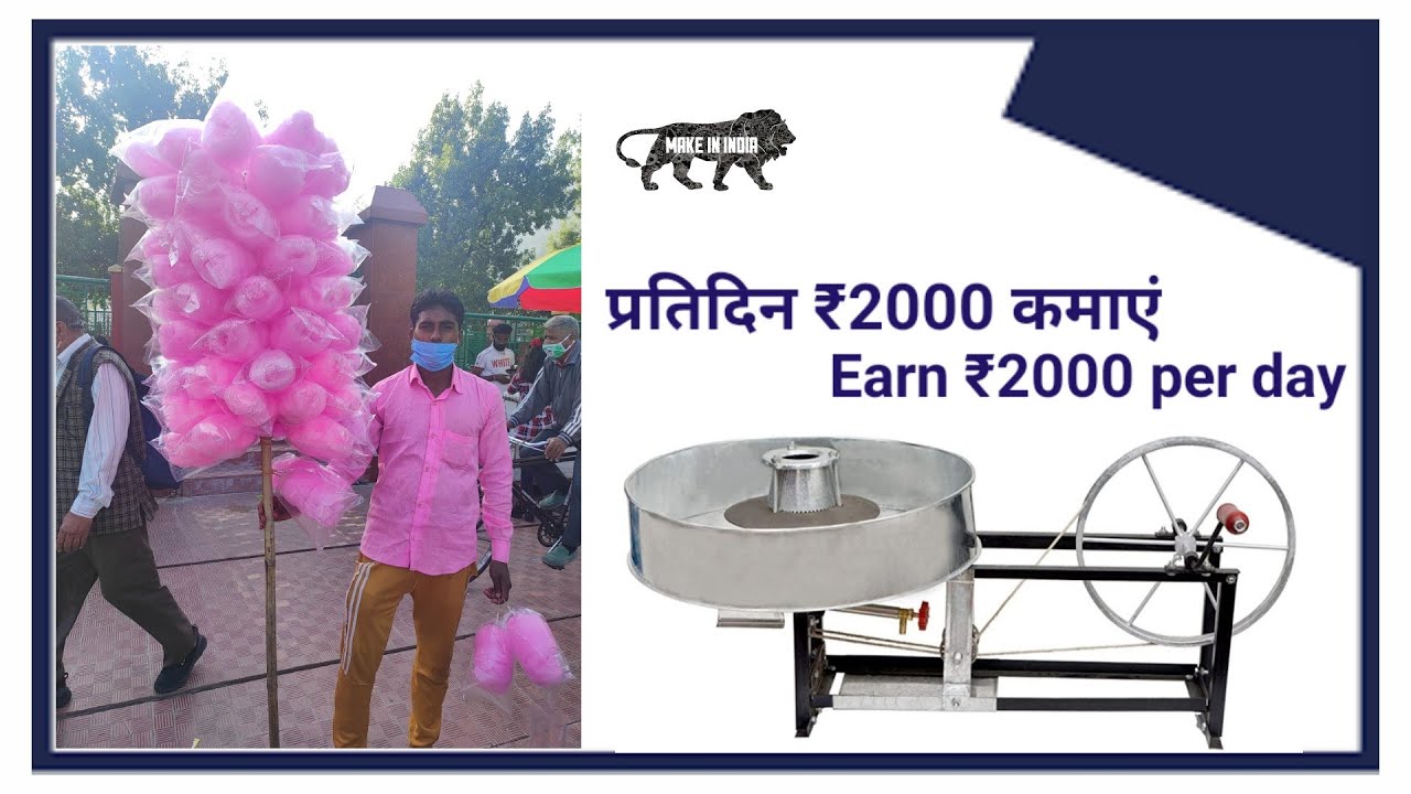 🔴9214222580☎ | cotton candy machine | cotton candy making | cotton candy business |  हवा मिठाई
