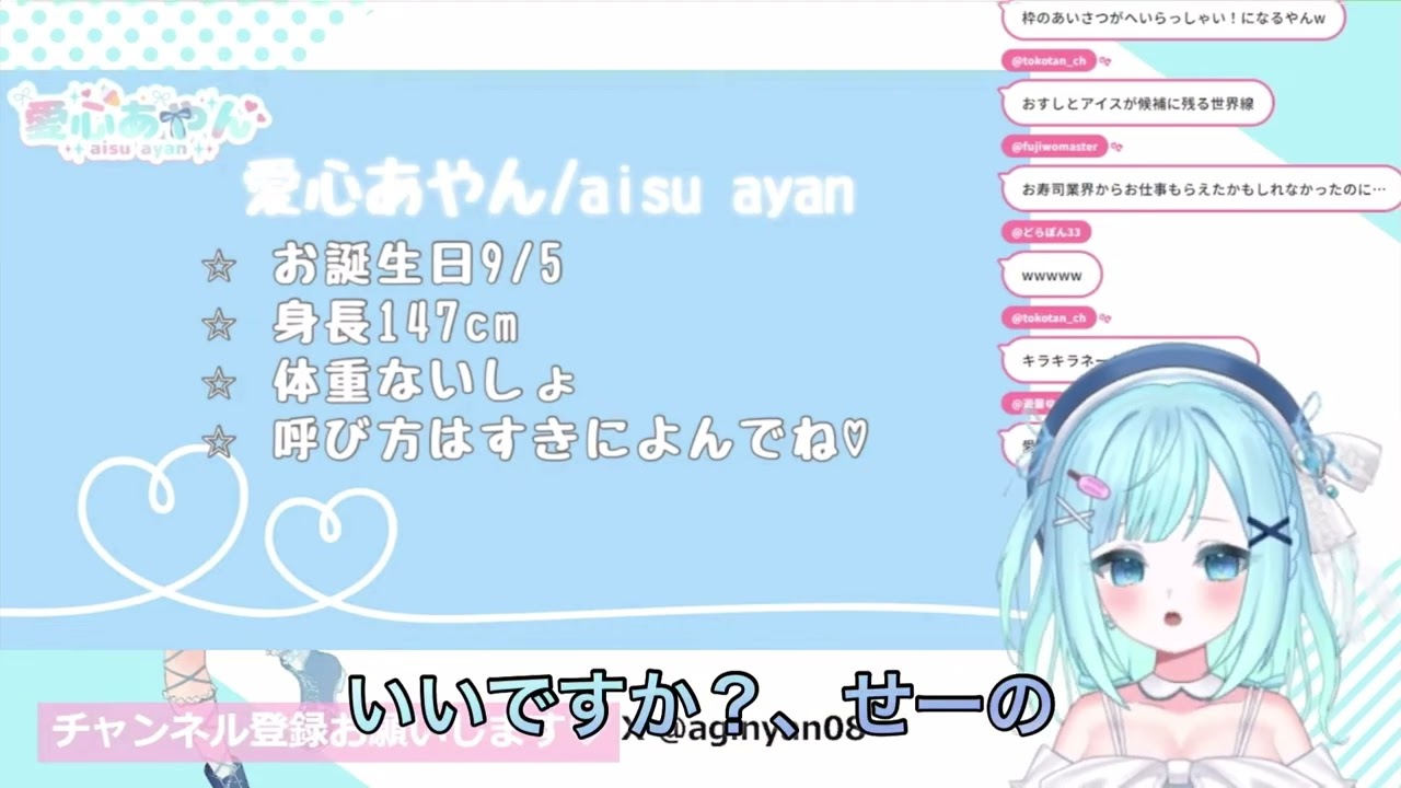 みんなを洗脳（愛心あやん初配信）