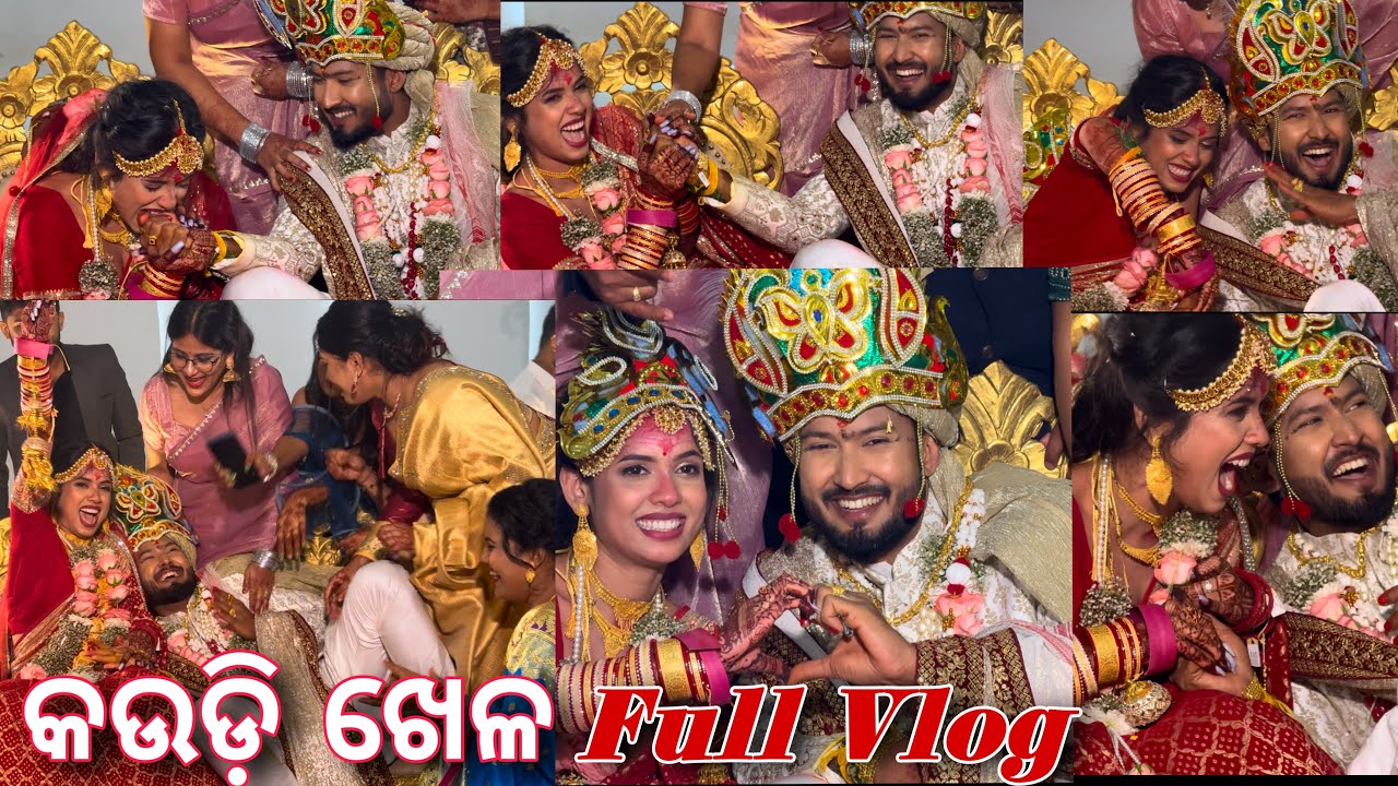 Dev ଆଉ Nandita ଙ୍କ କଉଡ଼ି ଖେଳ 😱 || dev nandita marriage video || marriage vlog ￼