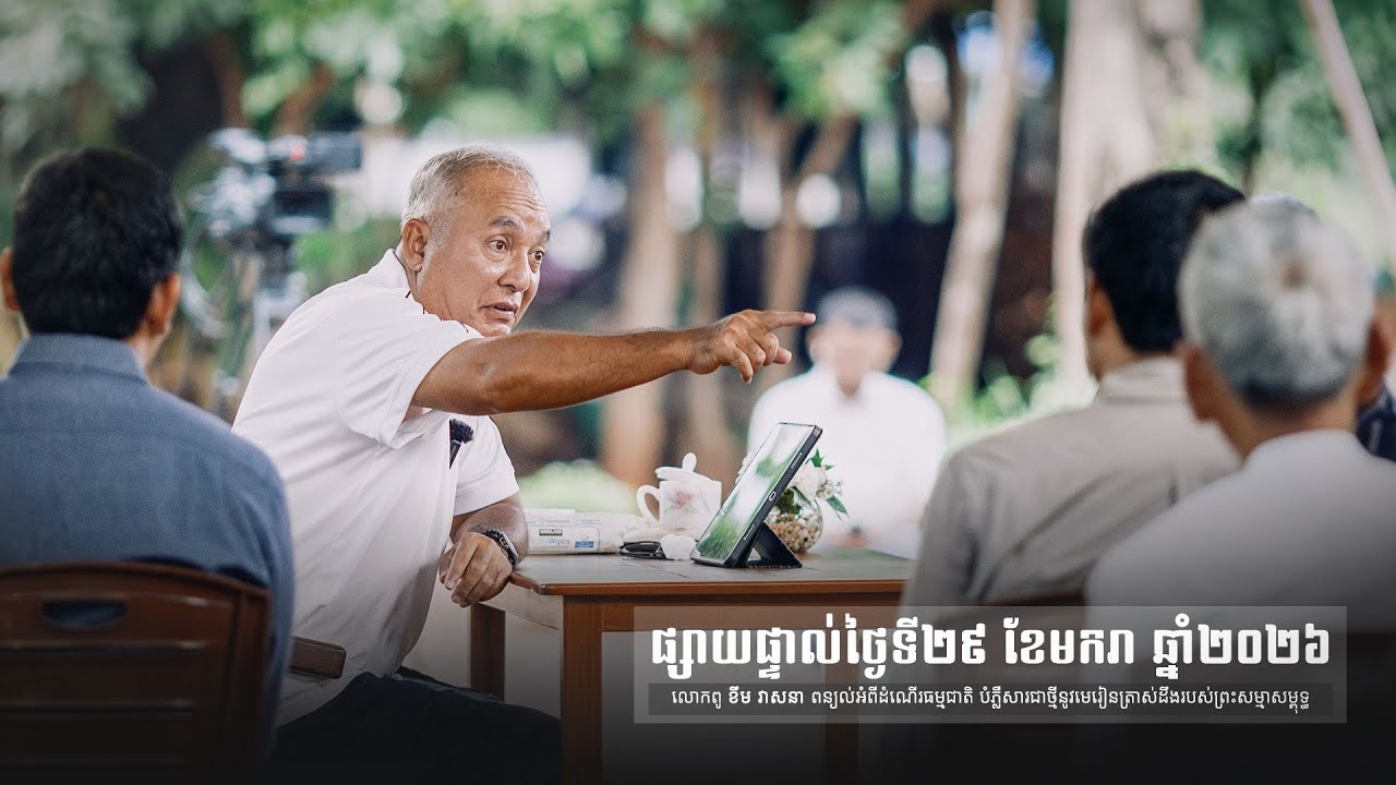 2026-01-29_លោកពូពន្យល់_FSR-N