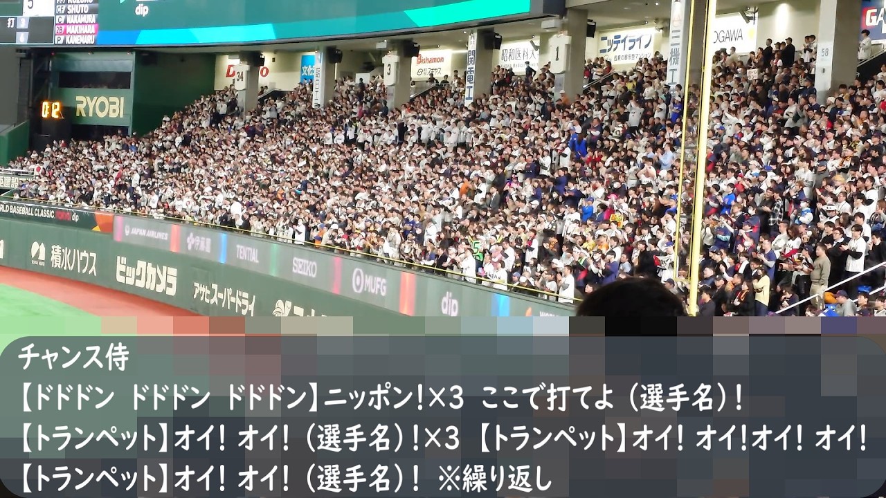 2026WBC　侍ジャパン応援歌　チャンステーマ【チャンス侍】（歌詞付き）2026.3.10