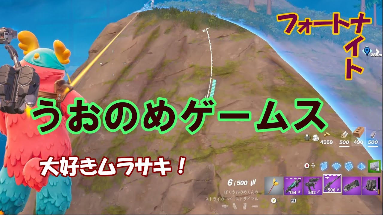 【フォートナイト】大好きムラサキ！の巻き。