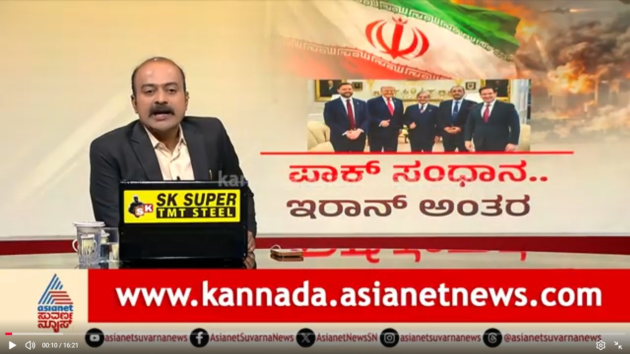 ಪಾಕಿಸ್ತಾನದಲ್ಲಿ ನಡೆಯಲಿರುವ ಸಂಧಾನ ಸಭೆಯಿಂದ ಶಾಂತಿ ಸಿಗುತ್ತಾ?| Donald Trump | US-Iran Ceasefire | News Hour