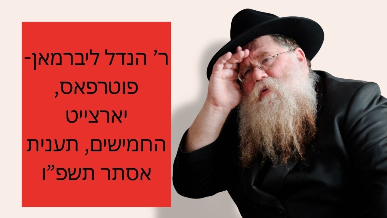 Reb Hendel Lieberman-Futerfas, Yiddish: 50 Yahrtzeit, Tanis Esther 2026, Personality, Rebbe-RCD