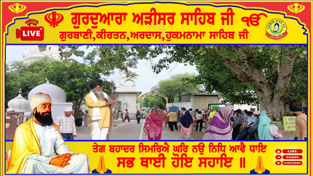 🔴 LIVE Adisar Sahib॥ 07-12-25 ॥ Akhandpath Sahib॥ Bhai Gurnaib Singh - Kirtan Bhai Gurwinder Singh