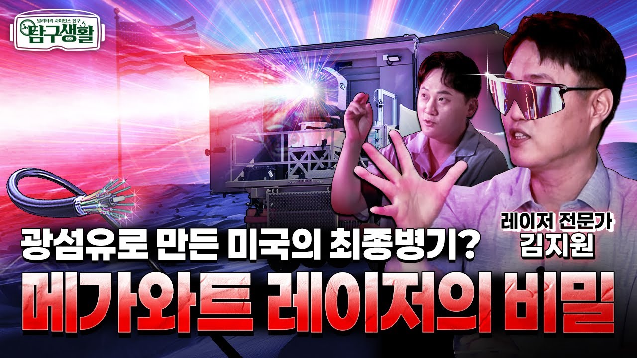 드론의 천적!? 레이저 무기! ★현실판 스타워즈 개봉박두! ◆탐구생활 Ep#23.@KFNplus