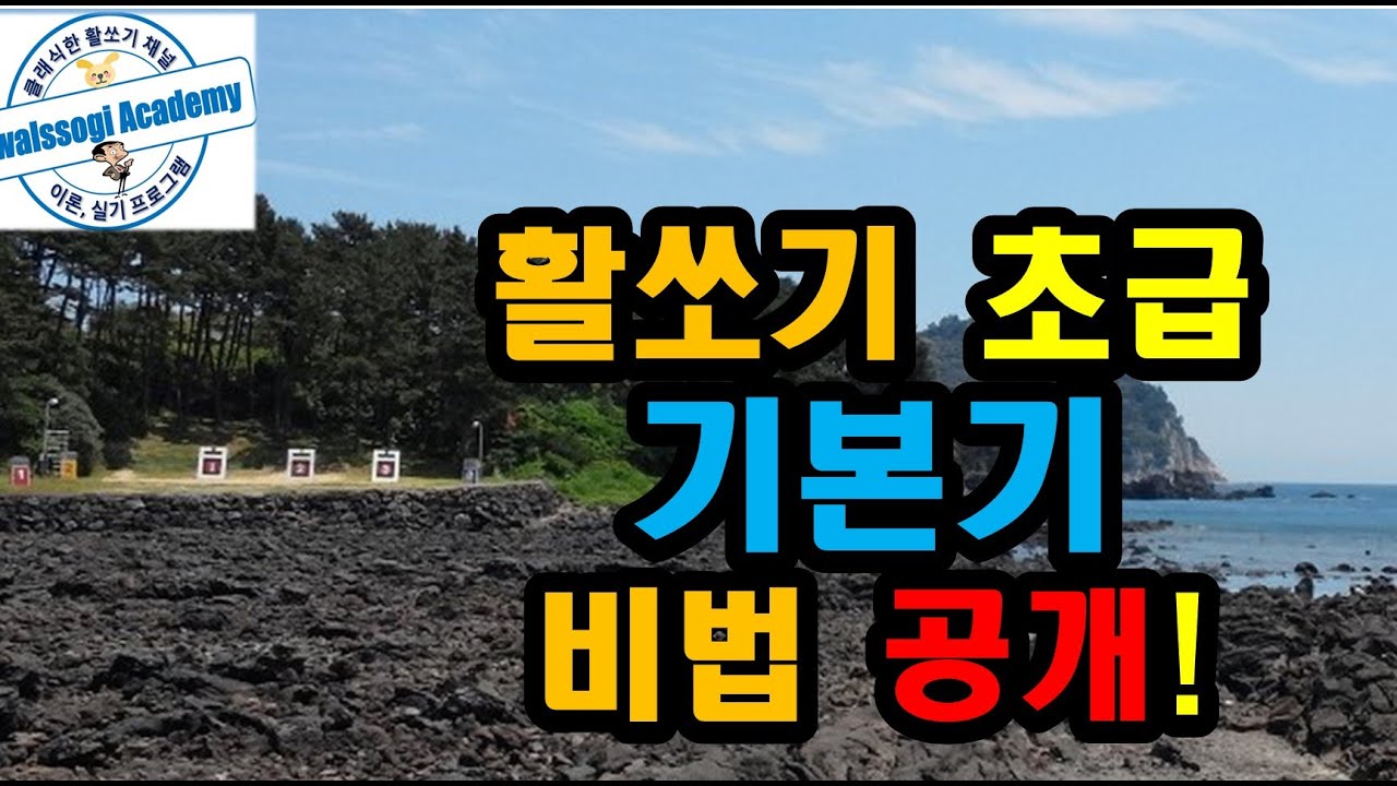 줌잡기, 당기기, 화살대붙이기,