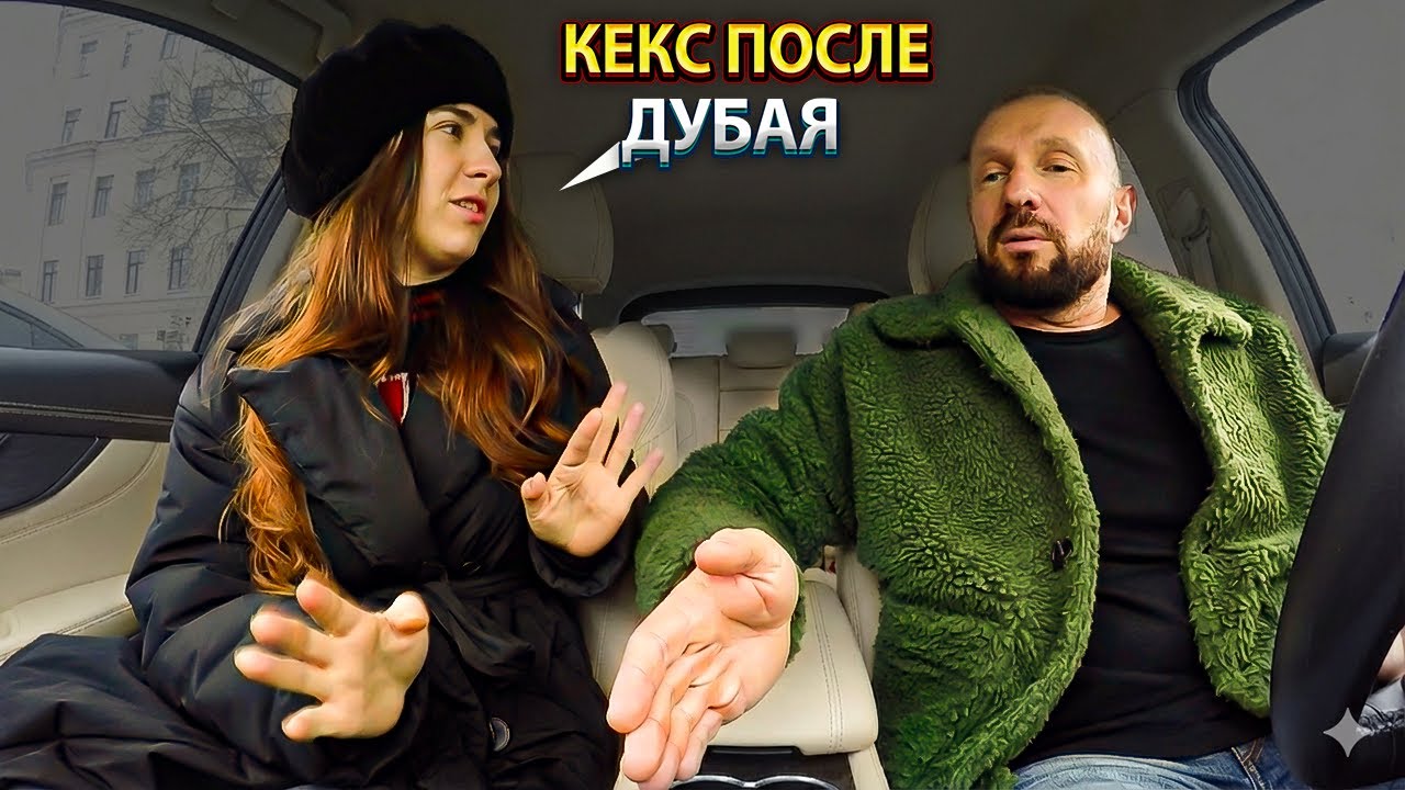 Зависть, Дубай и один таксист, который всё сломал
