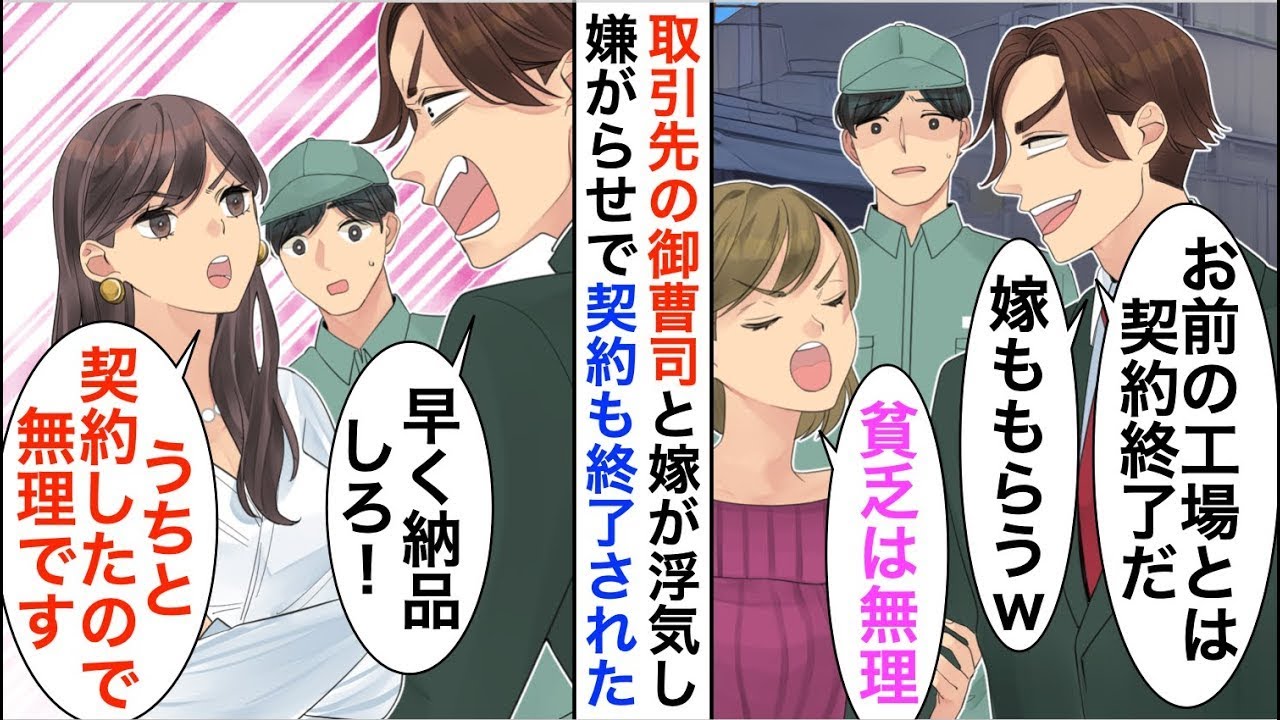 【漫画】工場勤務の俺を見下す取引先の御曹司と嫁が浮気「貧乏生活はもう無理」御曹司「契約も白紙でｗ」→しかしその後、立場逆転し…【恋愛漫画】【胸キュン】
