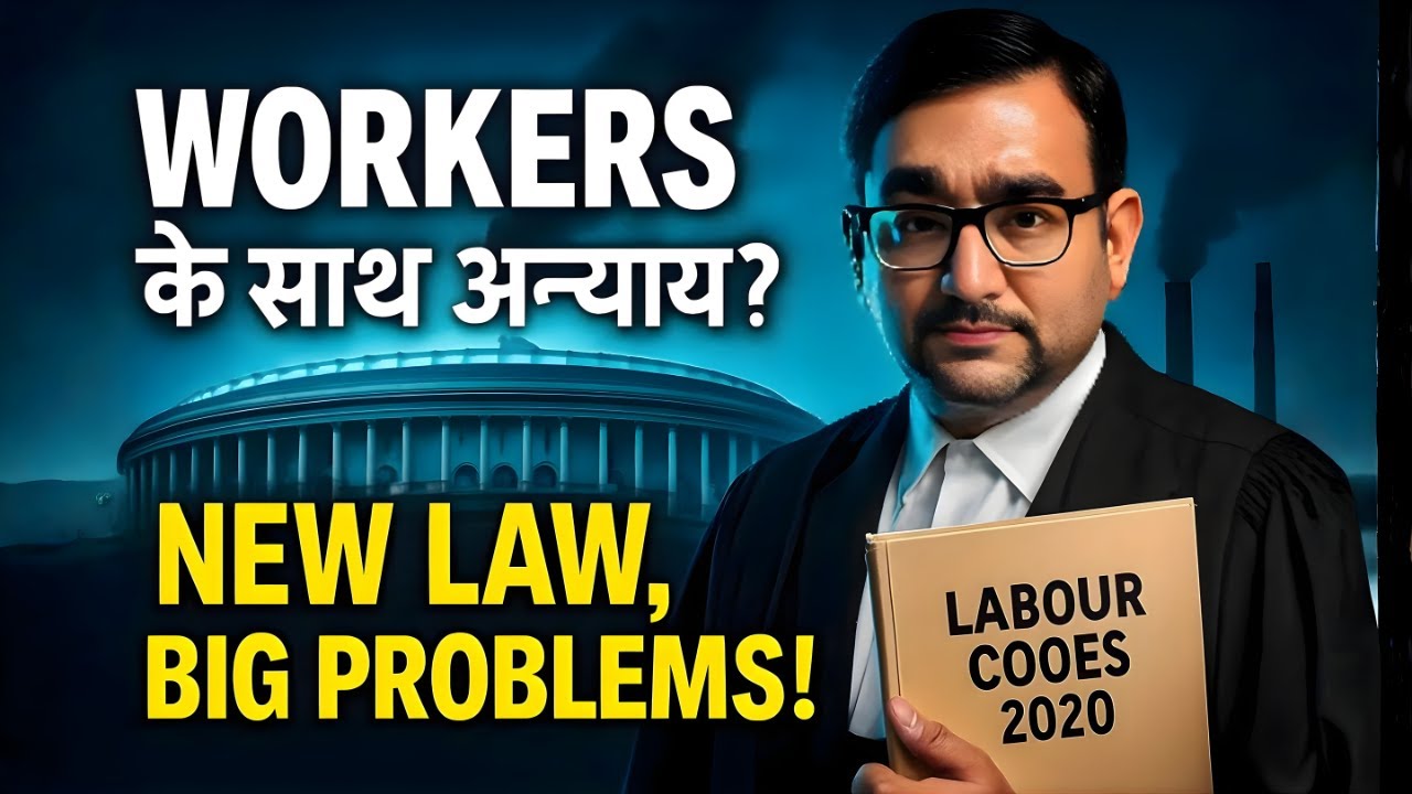 New Labour Codes में Top 10 Shocking Flaws Exposed!