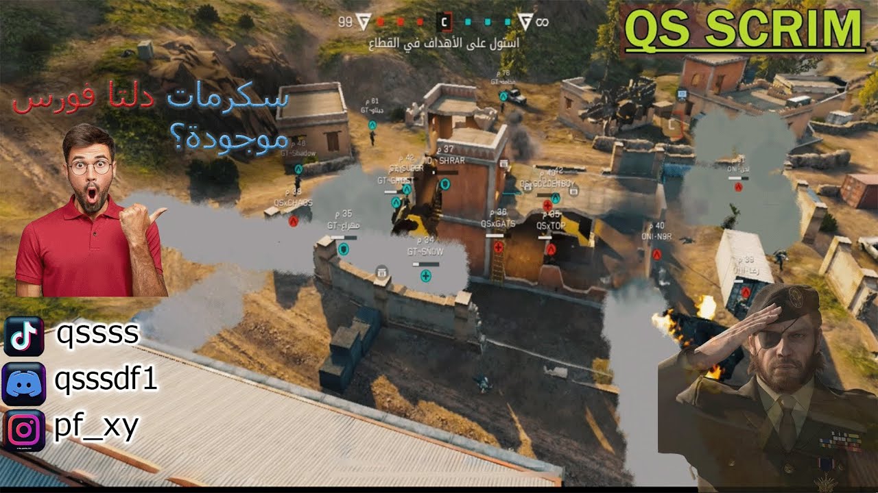 السكرمات الاولى في كارينا دلتا فورس موبايل حاب تكون لاعب ايسبورت محترف تفضل عدنا