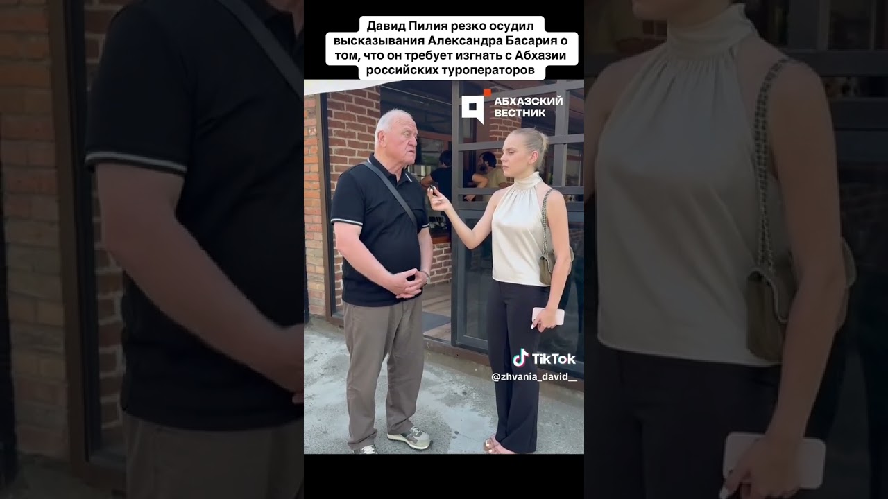 Давид Пилия резко осудил высказывания Александра Басария о том, что он требует изгнать с Абхазии рос