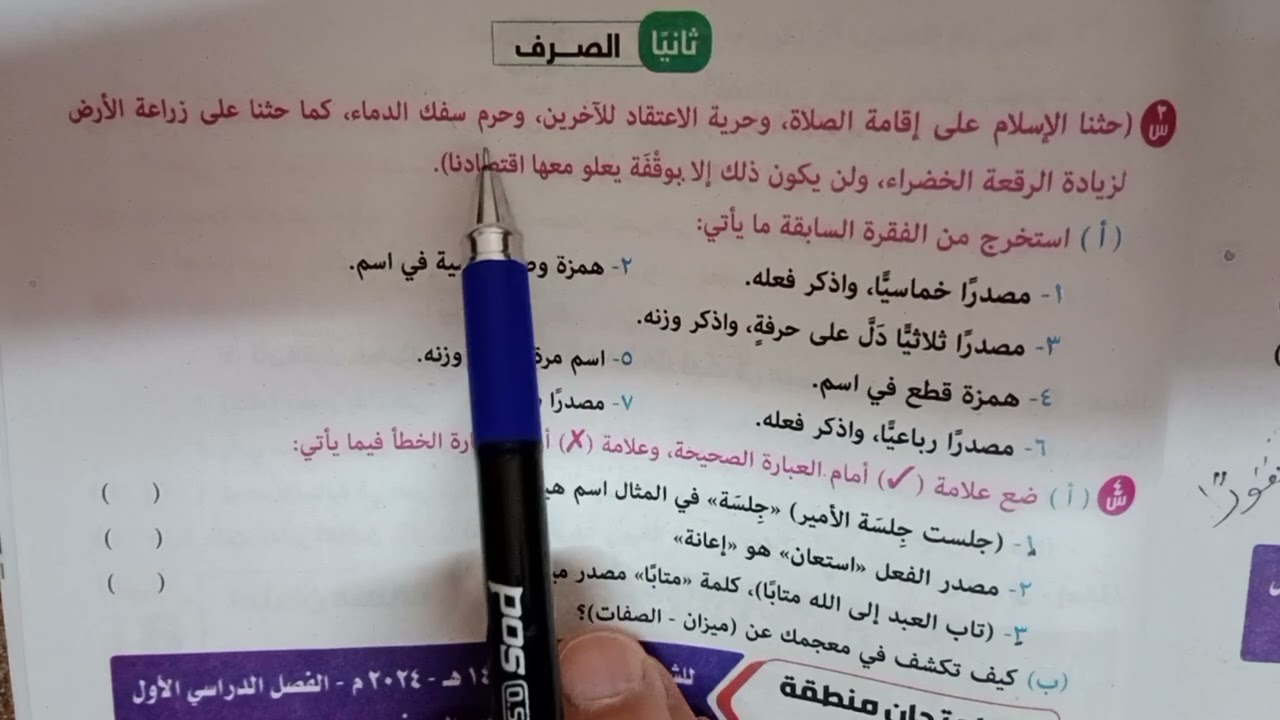 حل امتحان الشرقية نحو وصرف للصف الثالث الاعدادي الأزهرى كتاب المرشد ص324وص325