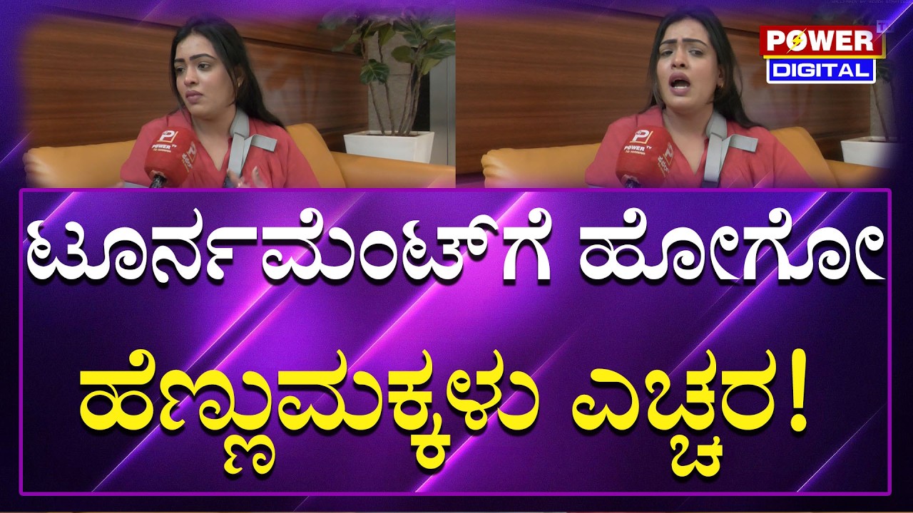 Comedy Khiladi Manthana On WTC Utsava 2026: ಕಾಮಿಡಿ ಕಿಲಾಡಿಗಳು ಖ್ಯಾತಿಯ ಮಂಥನ ಗಂಭೀರ ಆರೋಪ ಏನು?|PTV