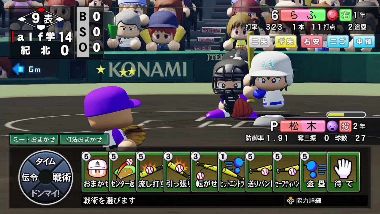 栄冠ナイン３２